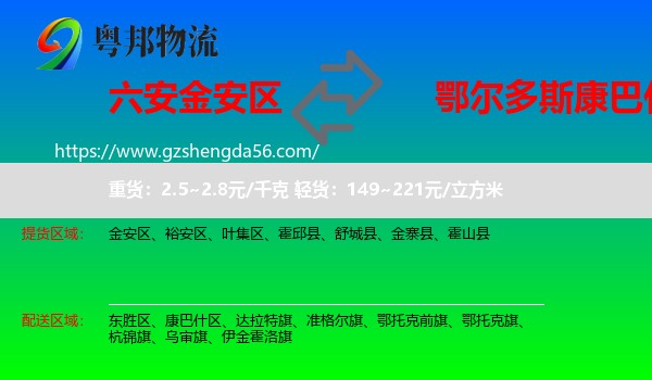 金安区到康巴什区物流专线