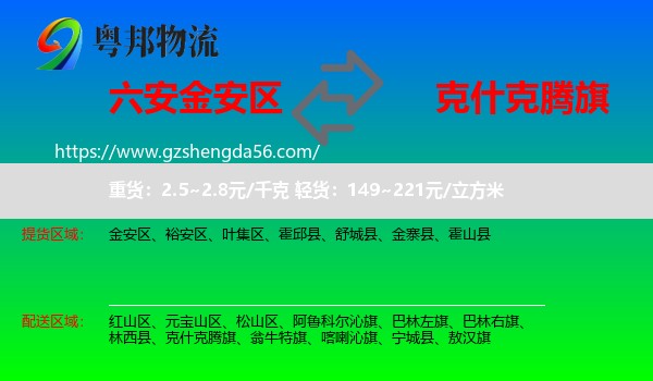 金安区到克什克腾旗物流专线