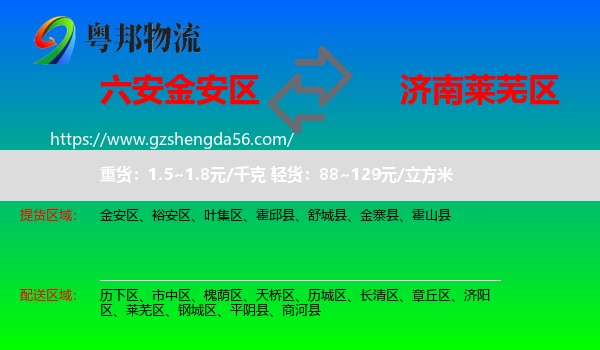 金安区到莱芜区物流专线