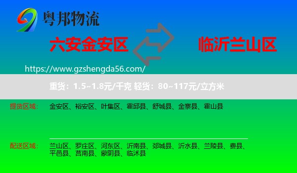 金安区到兰山区物流专线