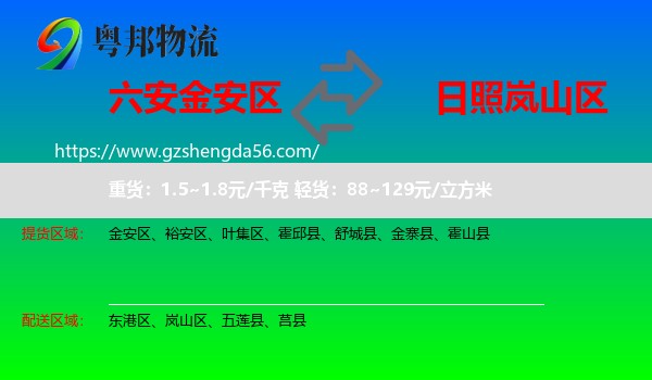 金安区到岚山区物流专线