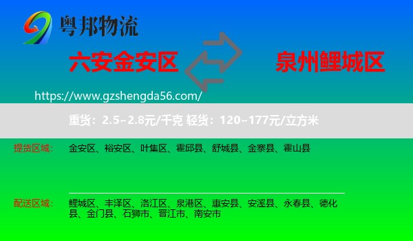 金安区到鲤城区物流专线