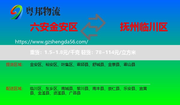 金安区到临川区物流专线