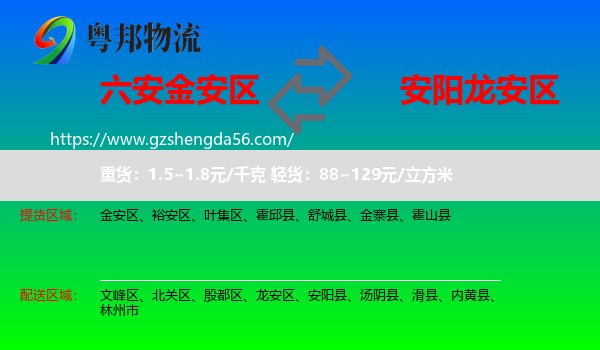 金安区到龙安区物流专线