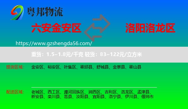 金安区到洛龙区物流专线