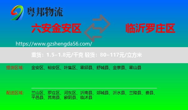 金安区到罗庄区物流专线
