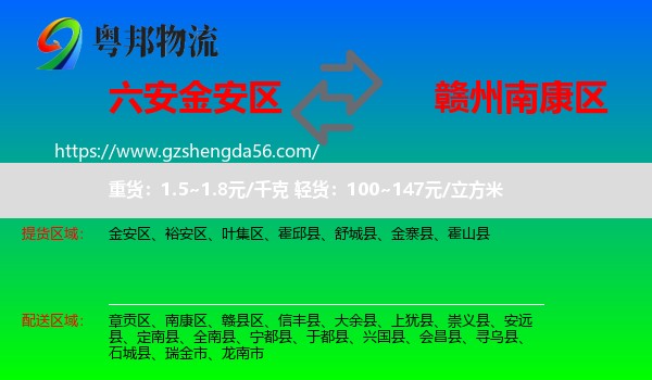 金安区到南康区物流专线