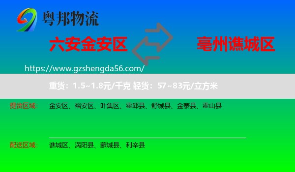 金安区到谯城区物流专线