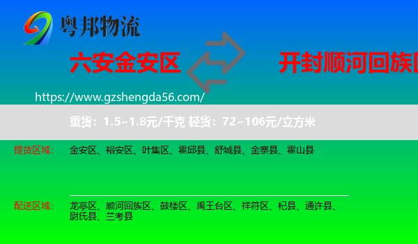 金安区到顺河回族区物流专线