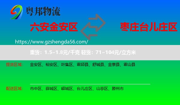 金安区到台儿庄区物流专线
