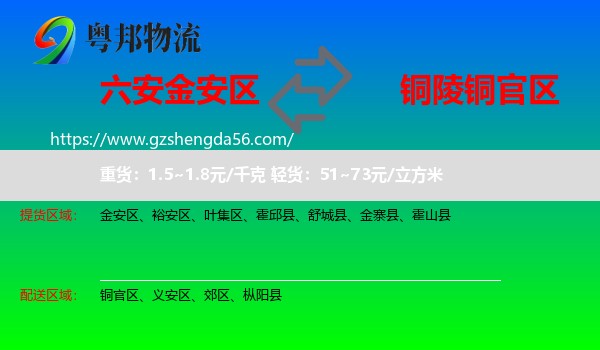 金安区到铜官区物流专线