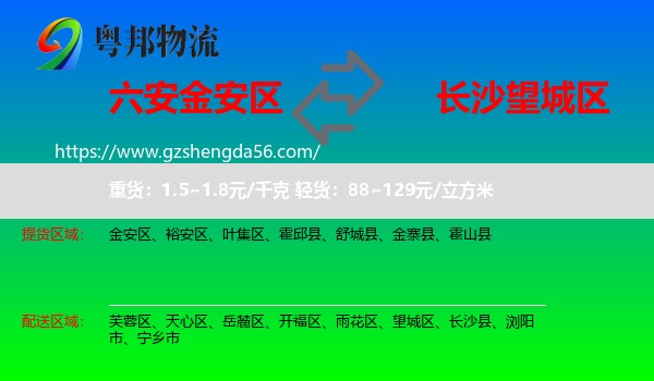 金安区到望城区物流专线
