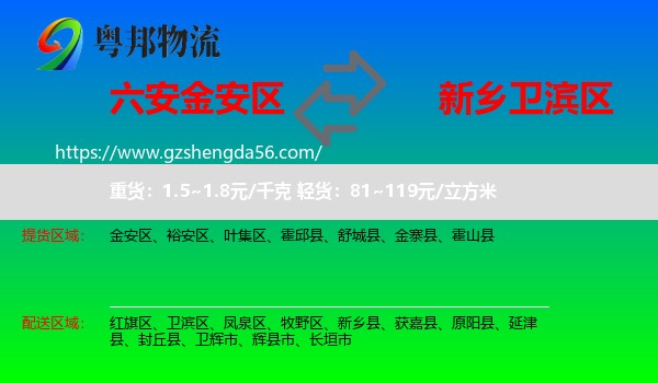 金安区到卫滨区物流专线