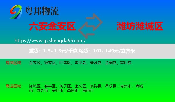 金安区到潍城区物流专线