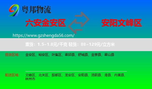 金安区到文峰区物流专线