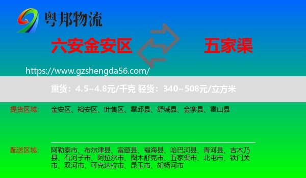 金安区到五家渠市物流专线