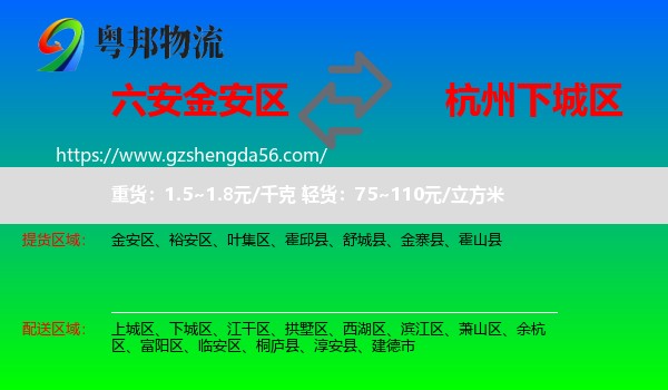 金安区到下城区物流专线