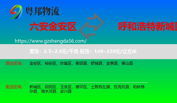 金安区到新城区物流专线