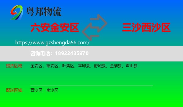 金安区到西沙区物流专线