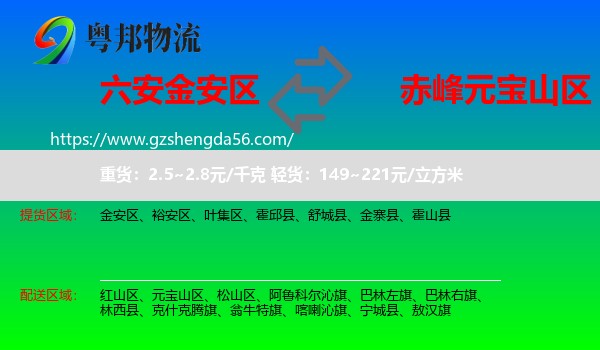 金安区到元宝山区物流专线