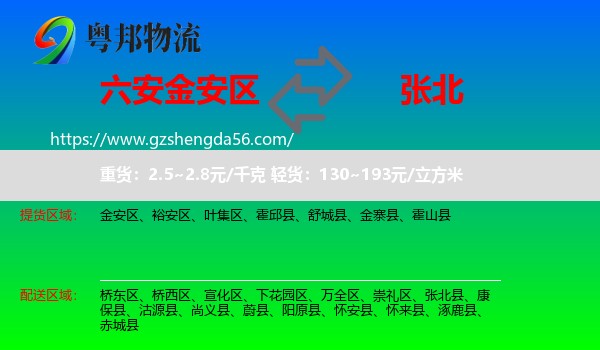 金安区到张北县物流专线