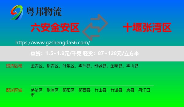 金安区到张湾区物流专线