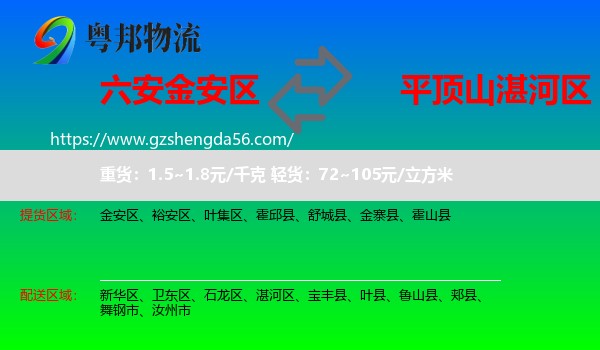 金安区到湛河区物流专线