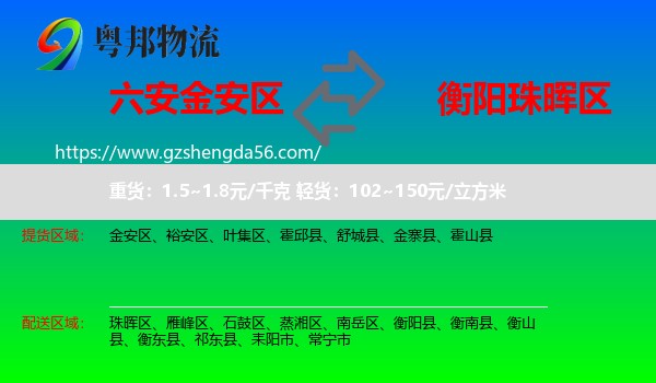 金安区到珠晖区物流专线