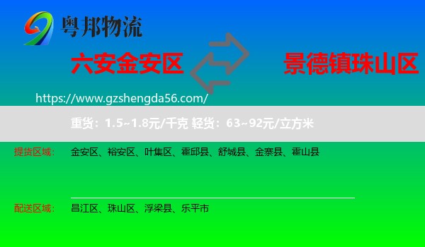 金安区到珠山区物流专线