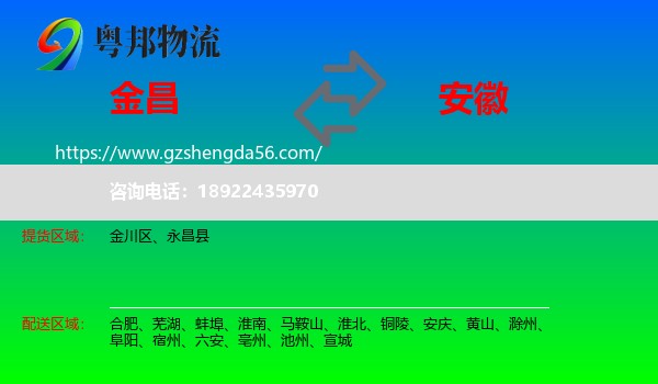 金昌到安徽物流专线