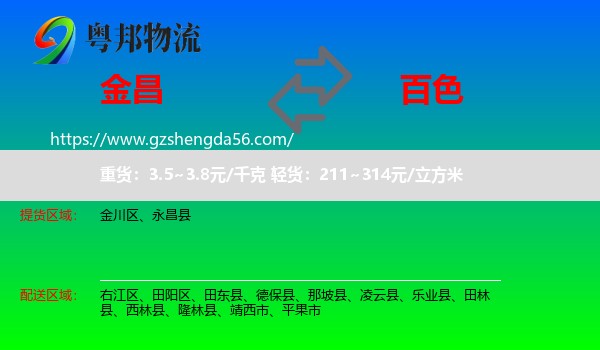 金昌到百色物流专线