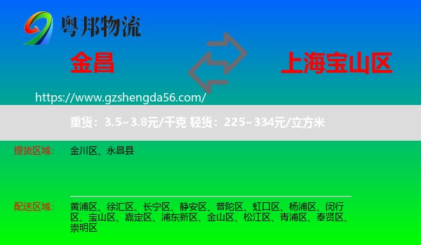 金昌到宝山区物流专线
