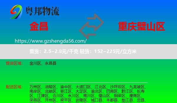 金昌到璧山区物流专线