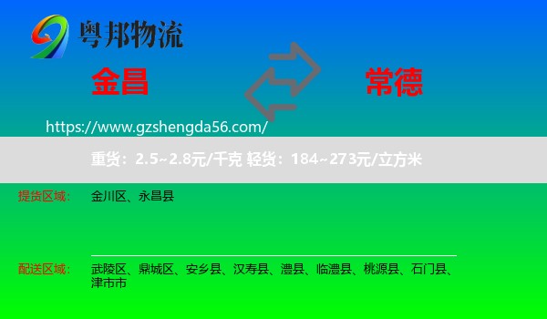 金昌到常德物流专线