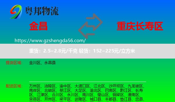 金昌到长寿区物流专线