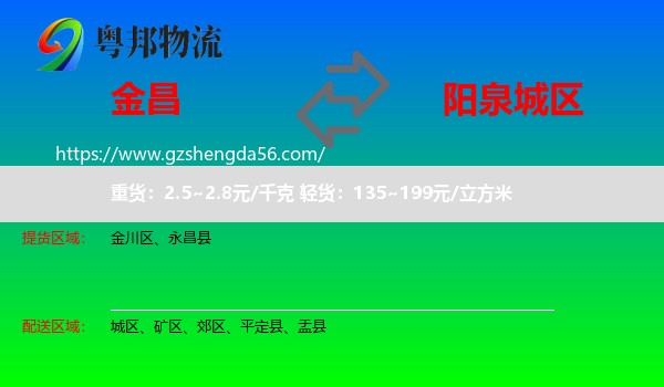金昌到城区物流专线