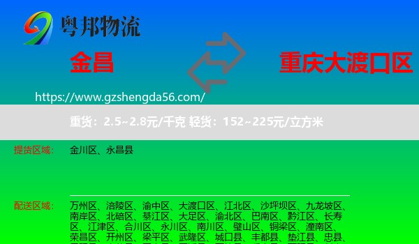 金昌到大渡口区物流专线