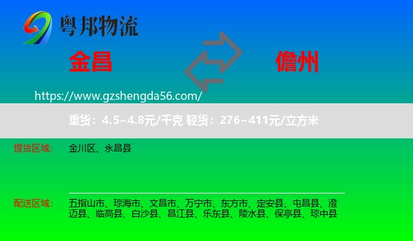 金昌到儋州物流专线