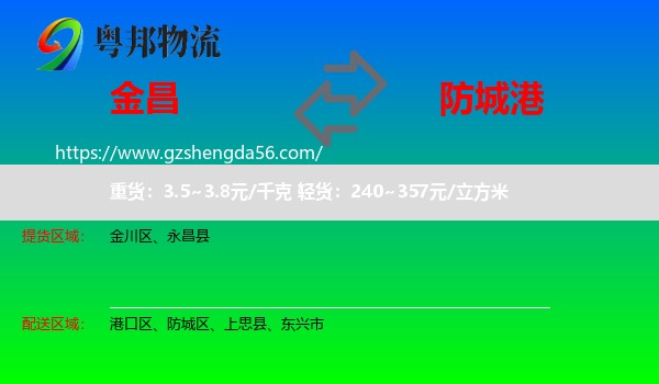 金昌到防城港物流专线