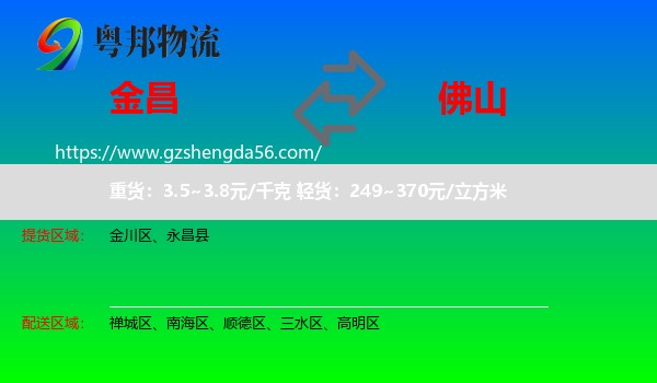 金昌到佛山物流专线