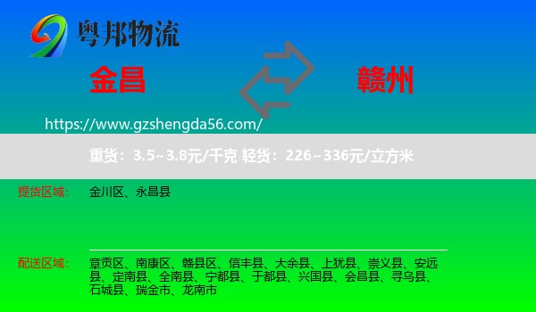 金昌到赣州物流专线
