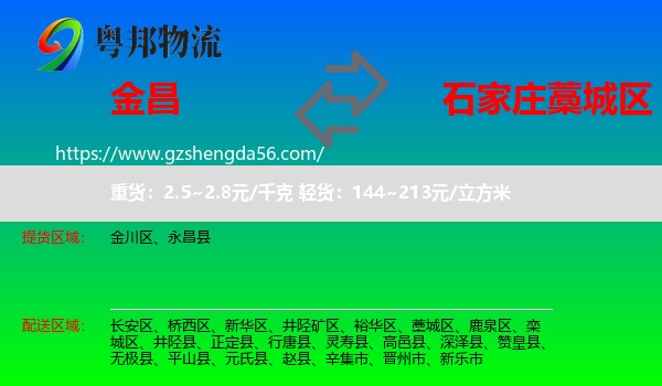 金昌到藁城区物流专线