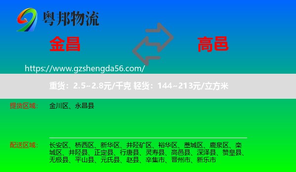金昌到高邑县物流专线