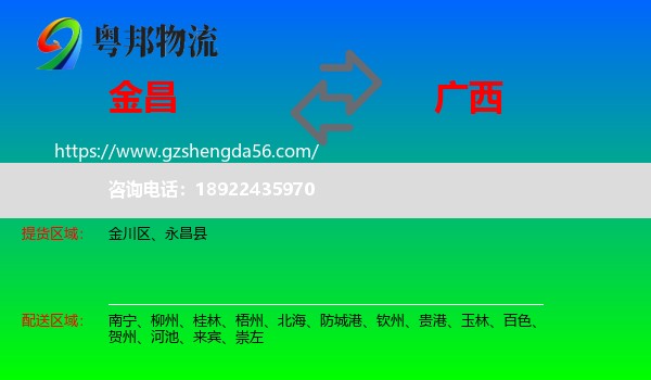 金昌到广西物流专线