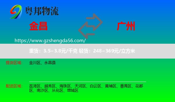 金昌到广州专线