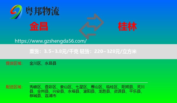金昌到桂林物流专线