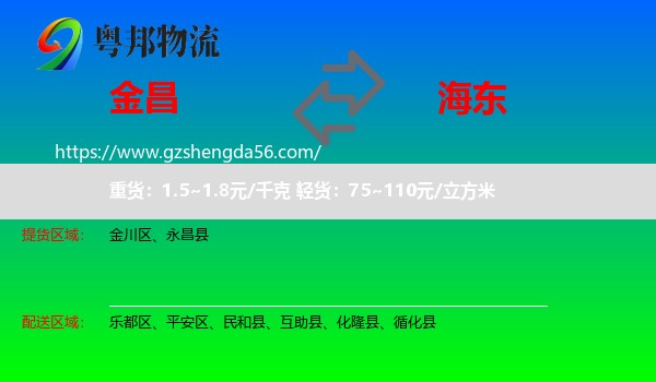 金昌到海东物流专线