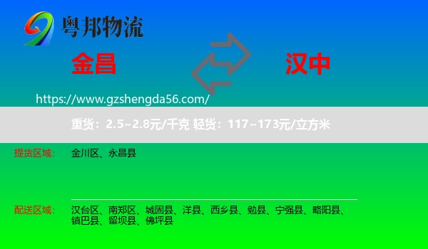 金昌到汉中物流专线