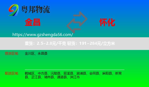 金昌到怀化物流专线