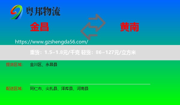 金昌到黄南物流专线